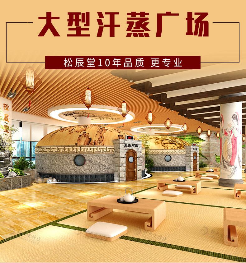 大型汗蒸广场_01